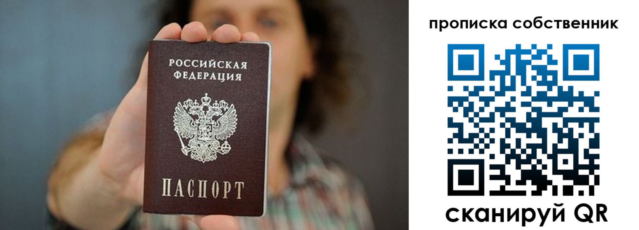 пропишу в квартире в Михайловке