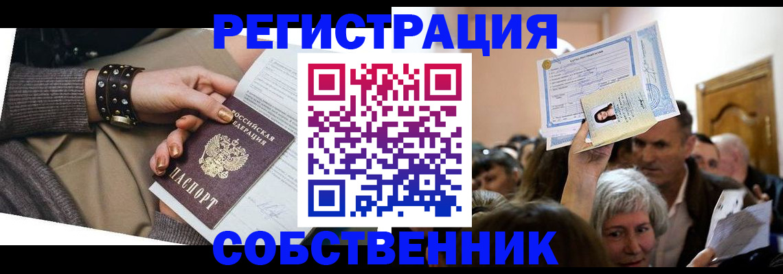 временная регистрация в квартире в Михайловке