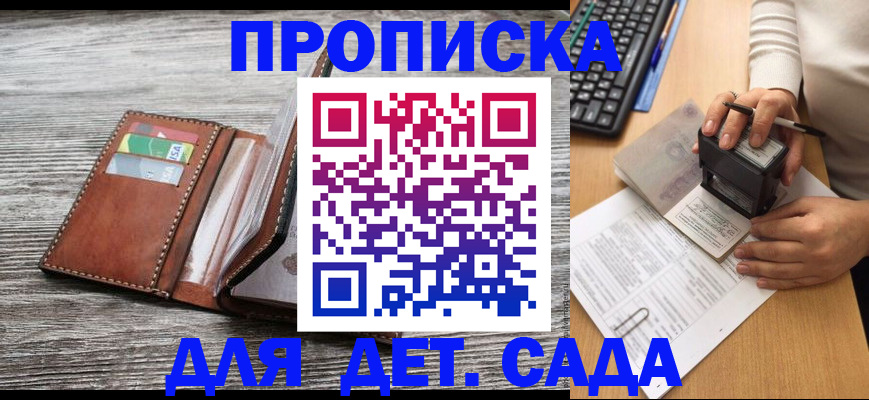 купить прописку в Михайловке