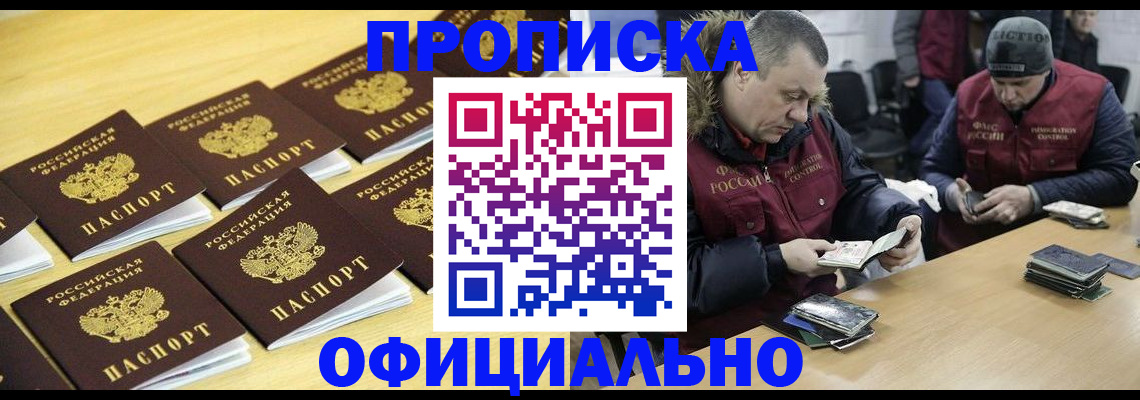 прописка 2025 в Михайловке