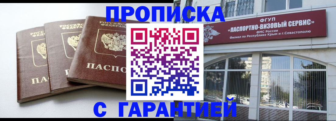 прописка в Михайловке